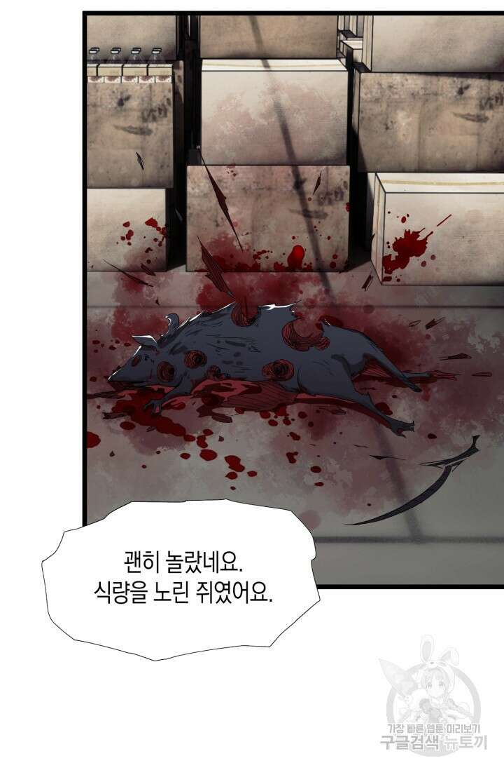 폐급에서 성주까지 레벨업 20화 64