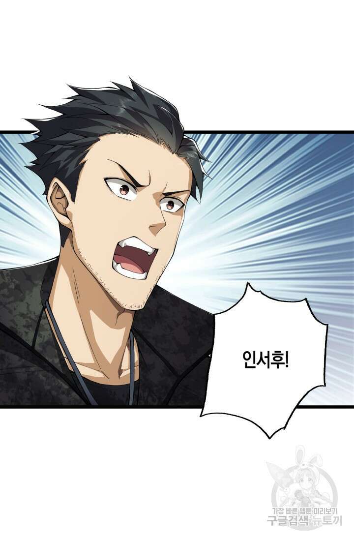 폐급에서 성주까지 레벨업 20화 65