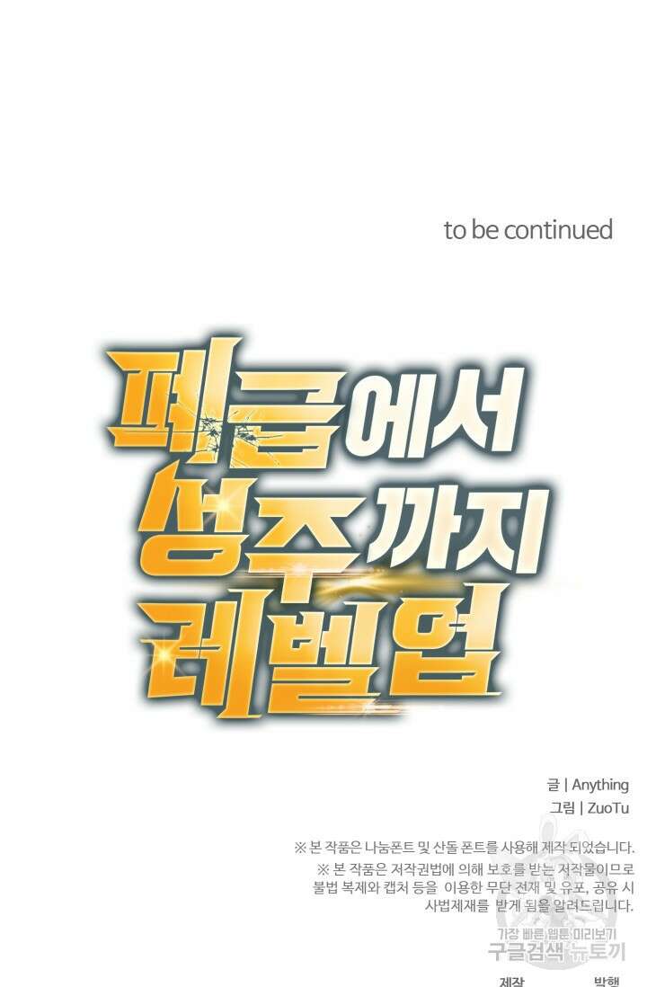 폐급에서 성주까지 레벨업 20화 70