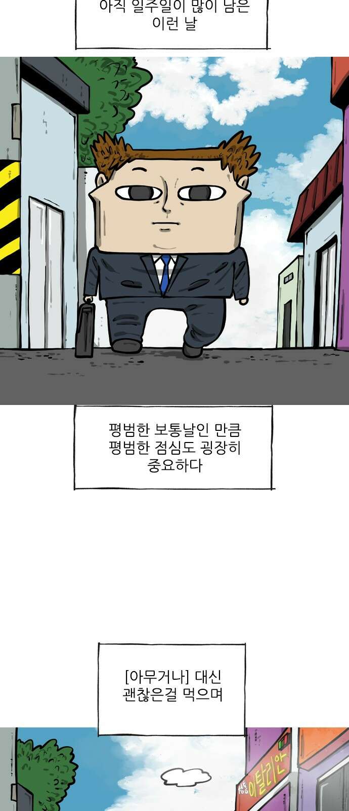 12시네점심 3화. ?? 2