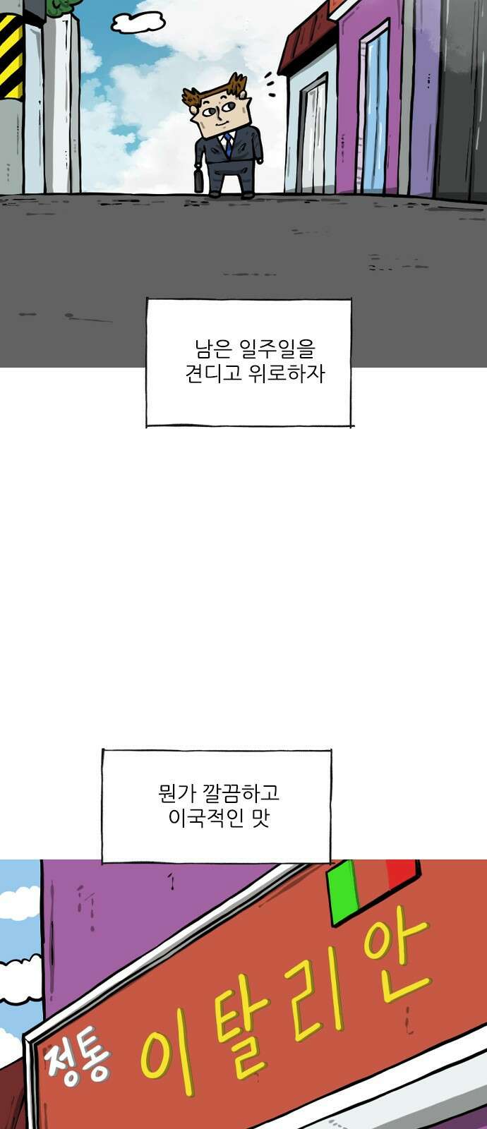 12시네점심 3화. ?? 3