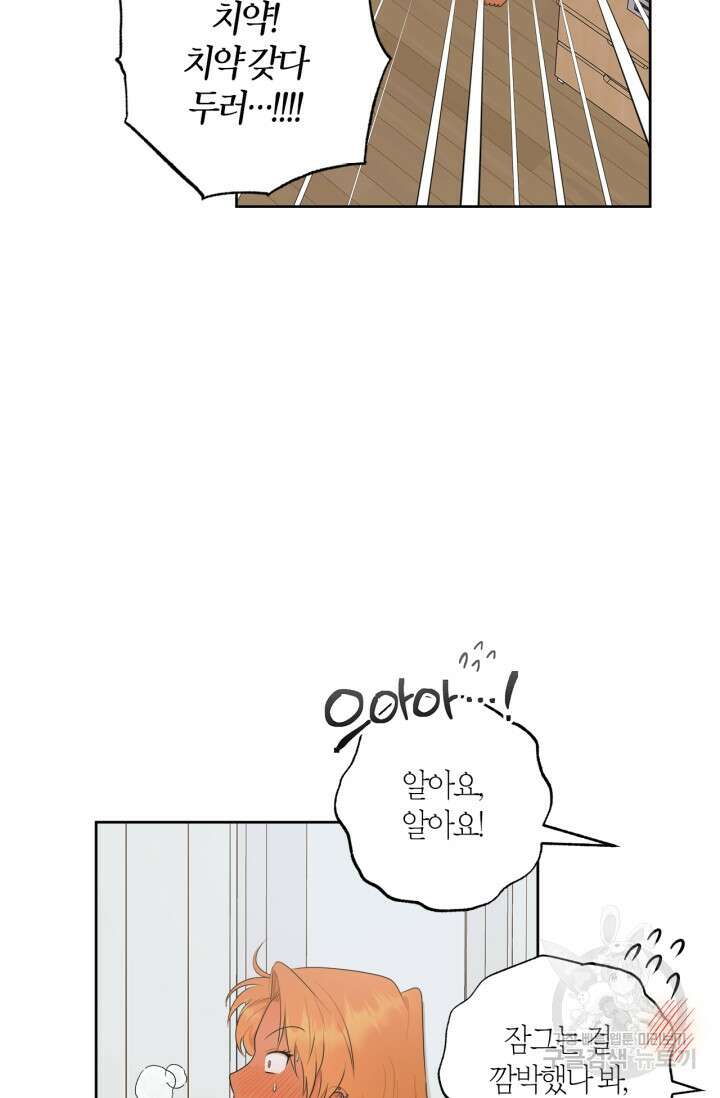 소라해나! 외전 13화 4