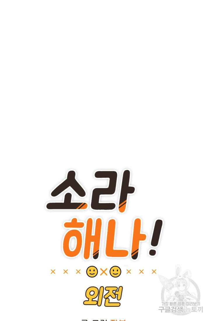 소라해나! 외전 13화 9