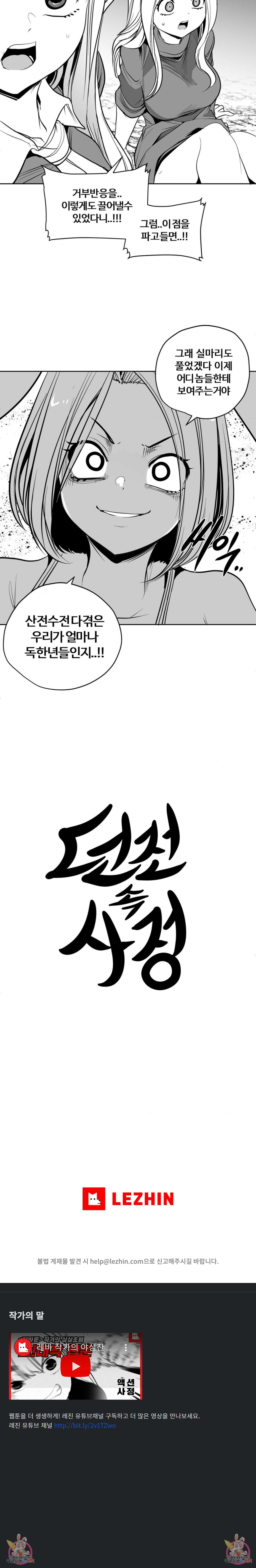 던전 속 사정 외전 22화 5