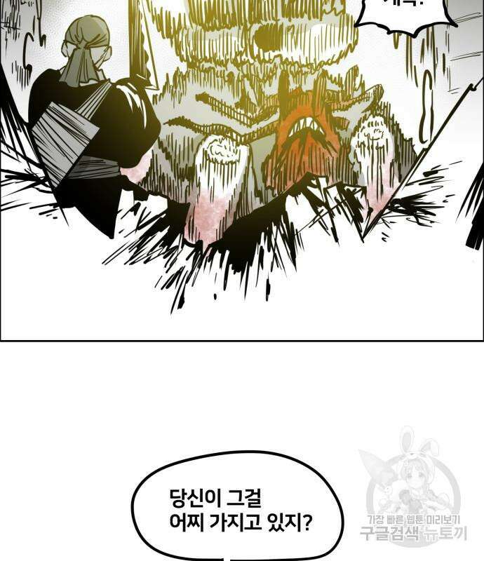 이매망량(네이버) 5화 8