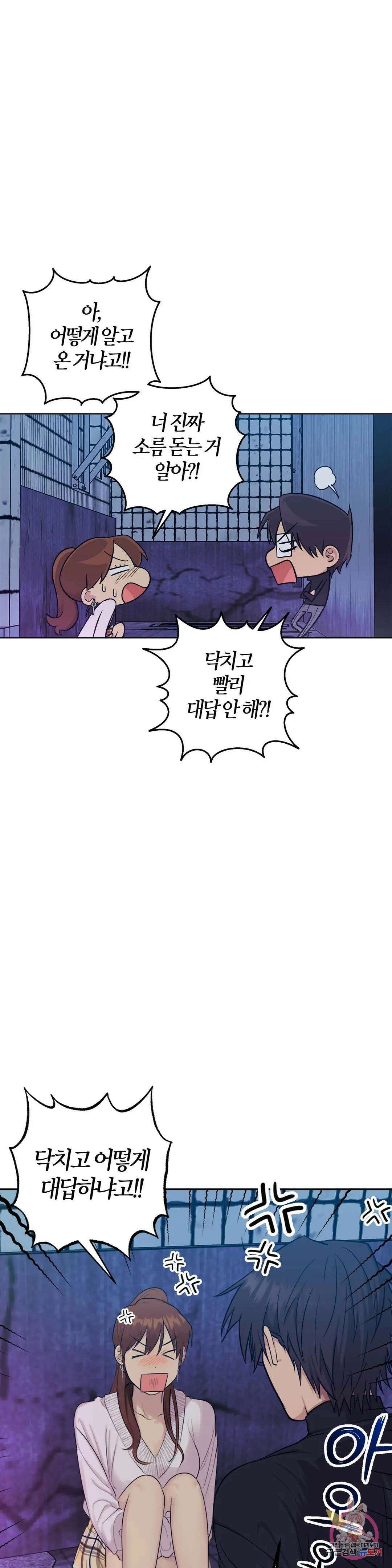 소라해나! 외전 22화 아영재인? 6화 2
