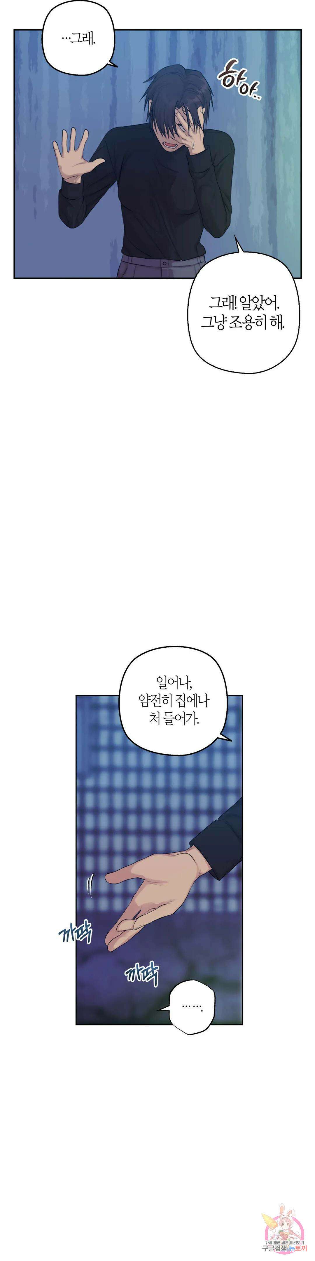 소라해나! 외전 22화 아영재인? 6화 4