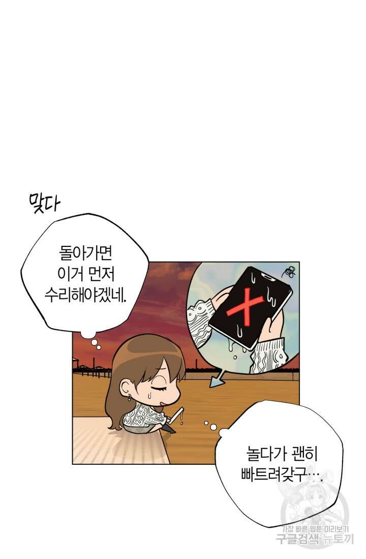 소라해나! 외전 32화 아영재인? 16화 12
