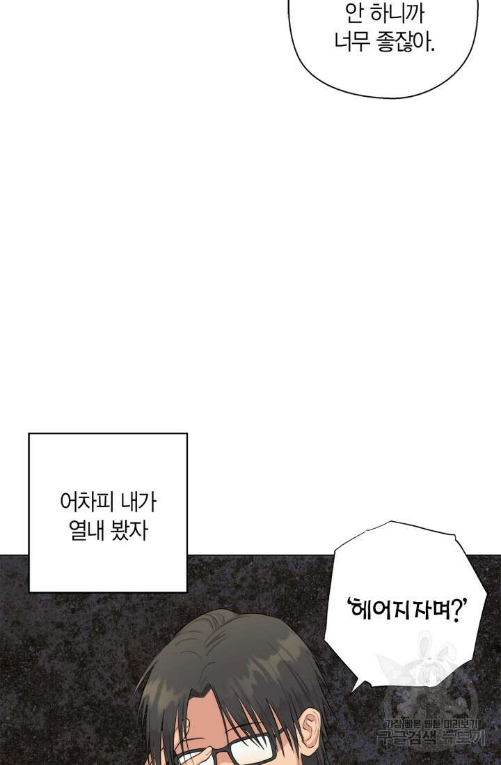 소라해나! 외전 32화 아영재인? 16화 14