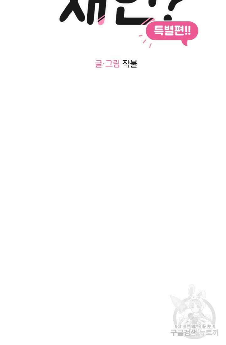 소라해나! 외전 37화 아영재인? 21화 12