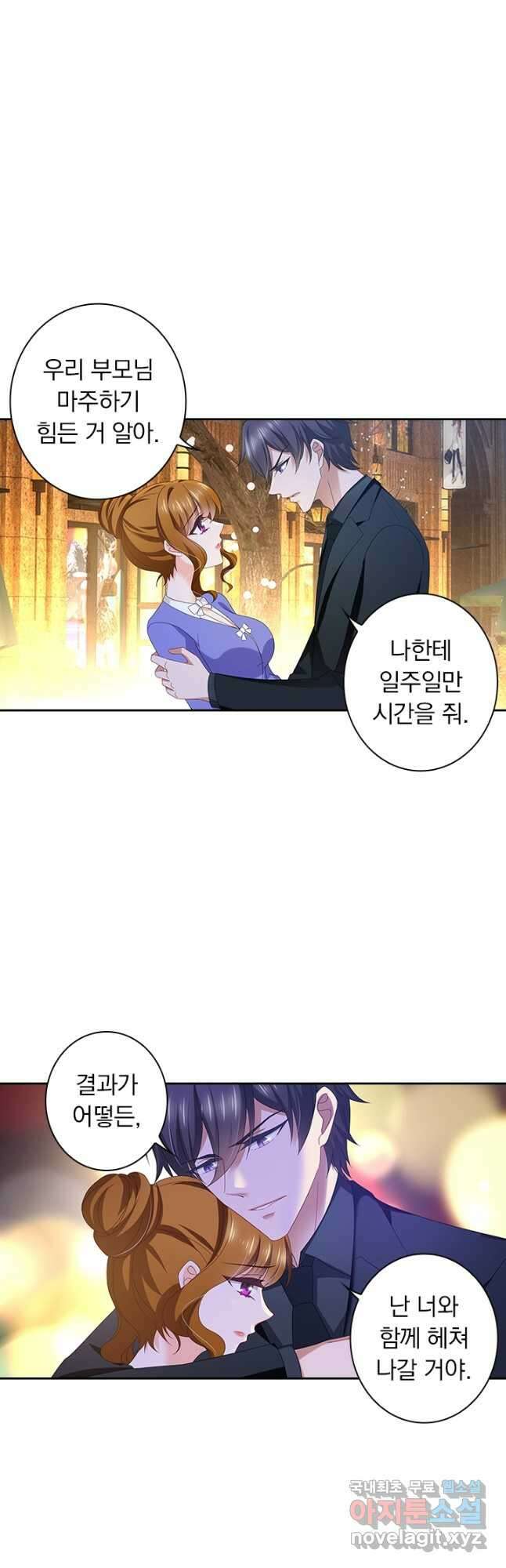 이혼해줄래요? 424화 2