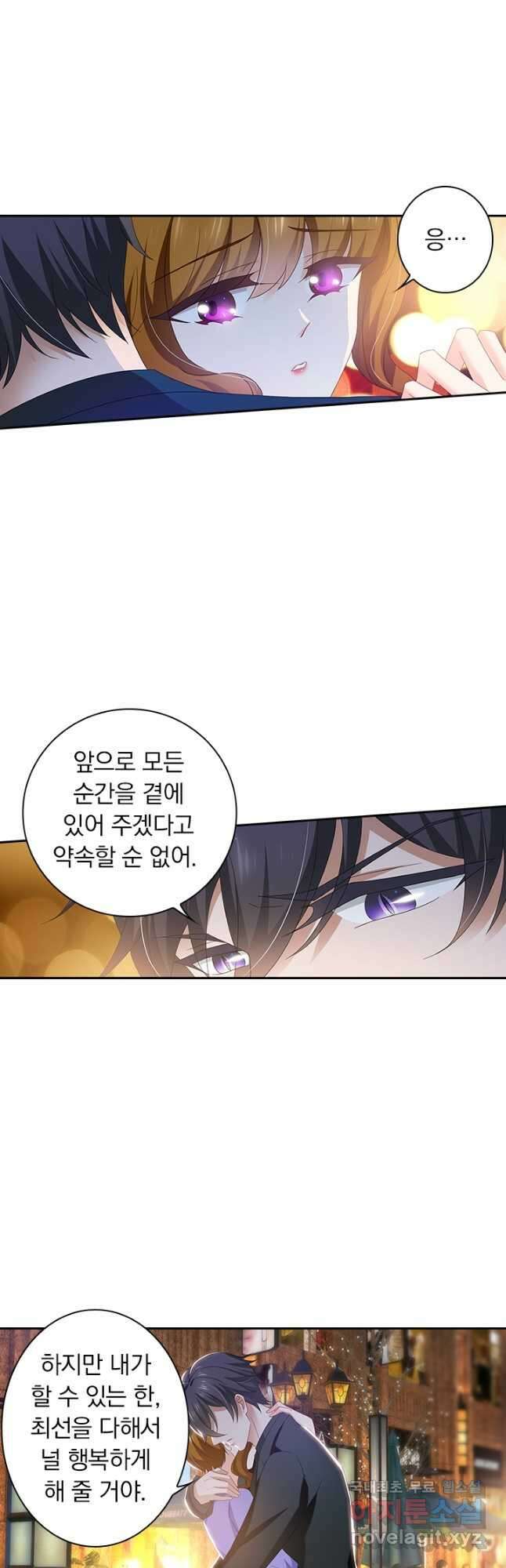 이혼해줄래요? 424화 3