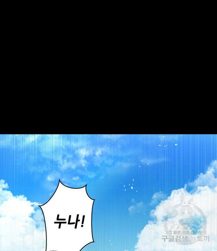드래곤의 심장을 가지고 있습니다 60화 2
