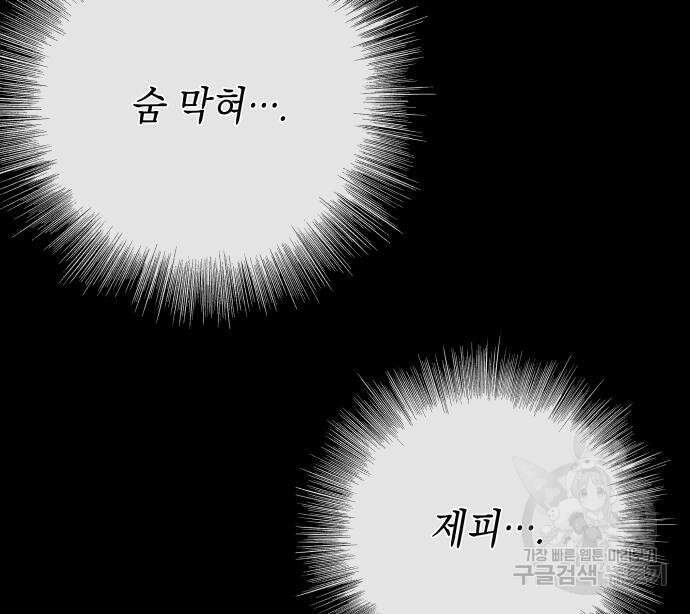 드래곤의 심장을 가지고 있습니다 60화 9