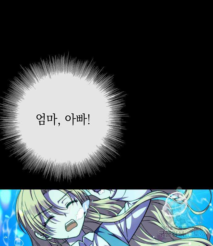 드래곤의 심장을 가지고 있습니다 60화 11
