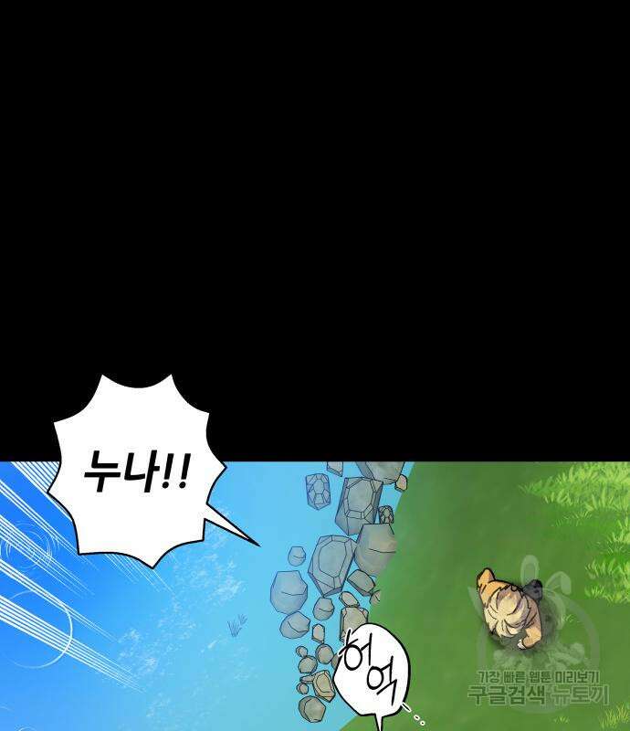 드래곤의 심장을 가지고 있습니다 60화 25