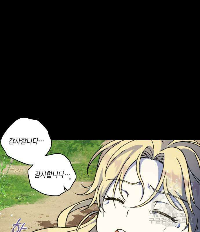 드래곤의 심장을 가지고 있습니다 60화 27