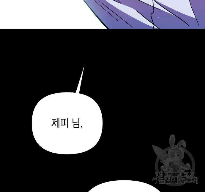 드래곤의 심장을 가지고 있습니다 60화 33