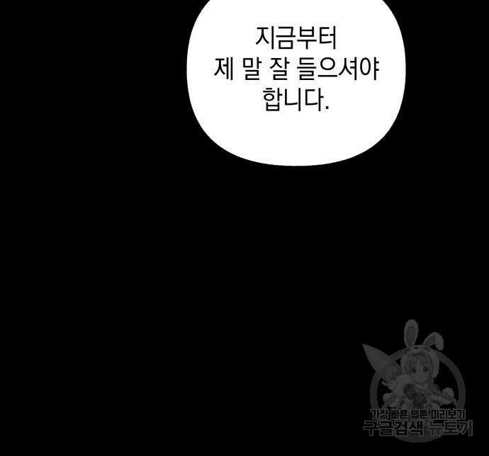 드래곤의 심장을 가지고 있습니다 60화 34