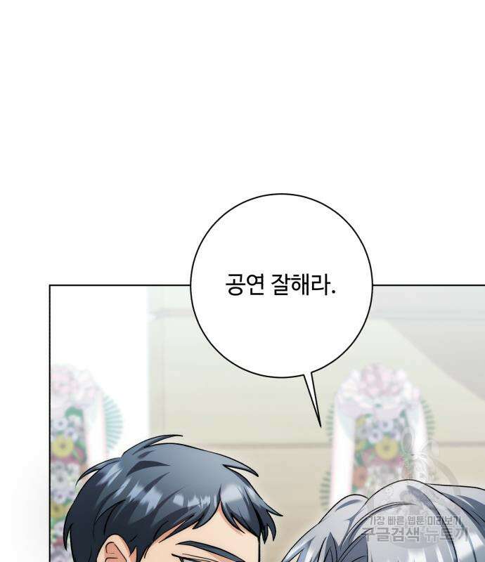 천재 배우의 아우라Aura 13화 11
