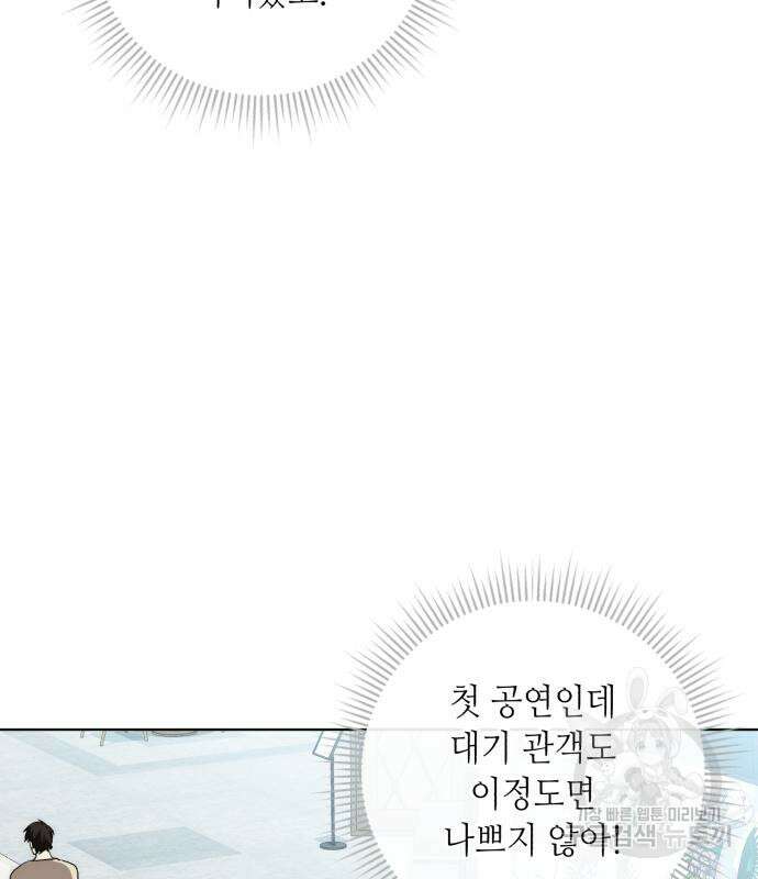 천재 배우의 아우라Aura 13화 13