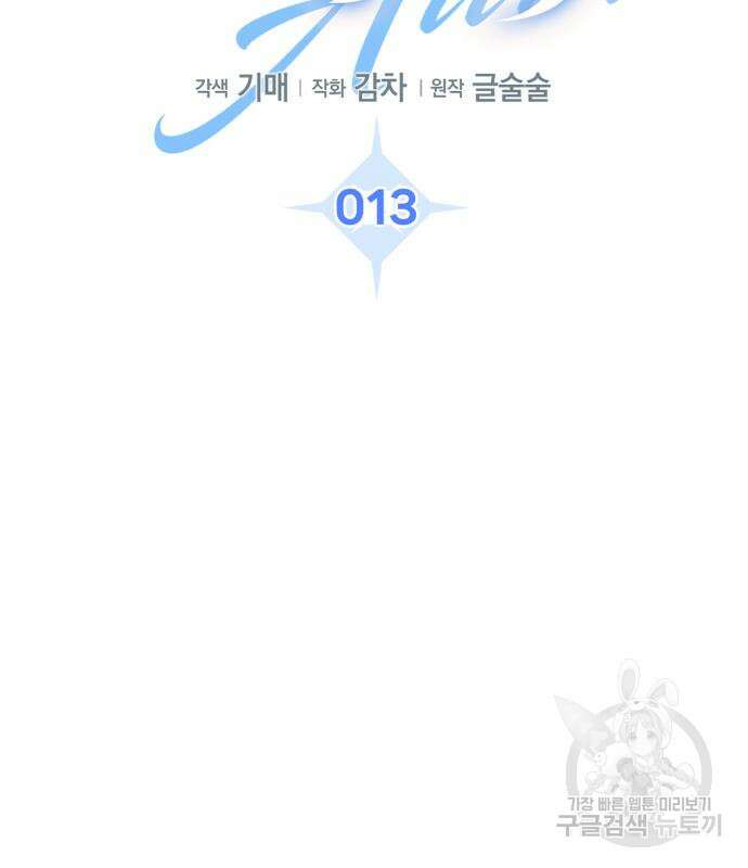 천재 배우의 아우라Aura 13화 38