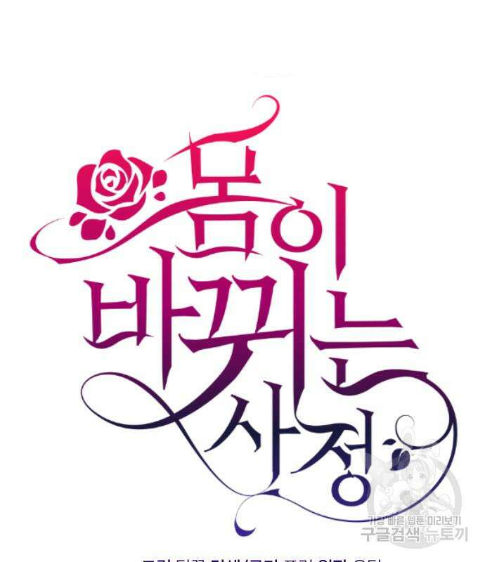 몸이 바뀌는 사정 119화 2