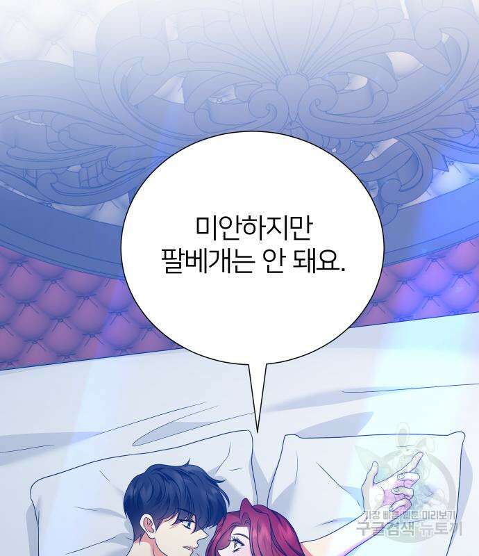 몸이 바뀌는 사정 119화 20