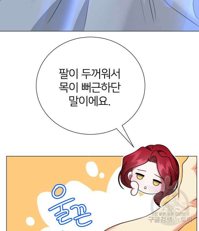 몸이 바뀌는 사정 119화 22
