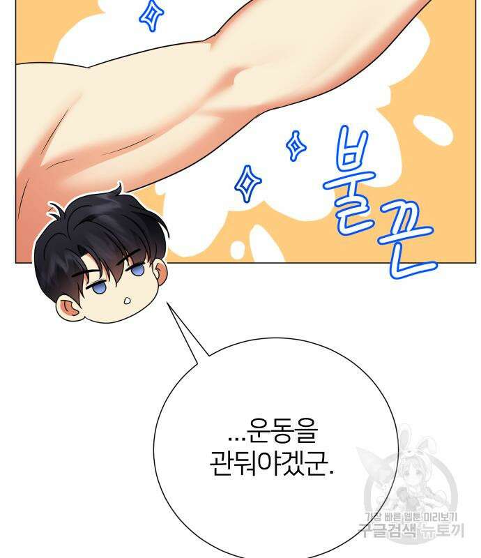몸이 바뀌는 사정 119화 23