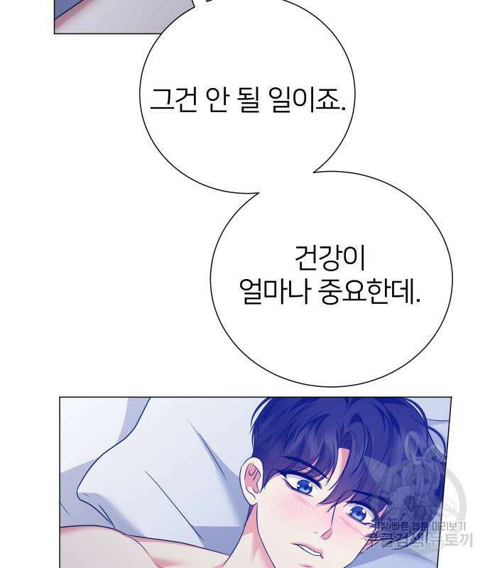 몸이 바뀌는 사정 119화 25