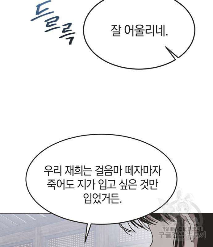 불완전 신데렐라물 9화 18