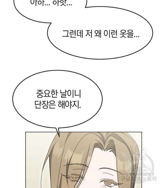 불완전 신데렐라물 9화 21