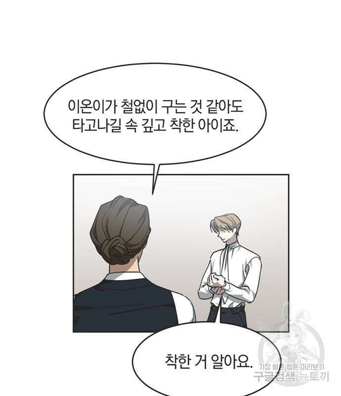 불완전 신데렐라물 9화 41