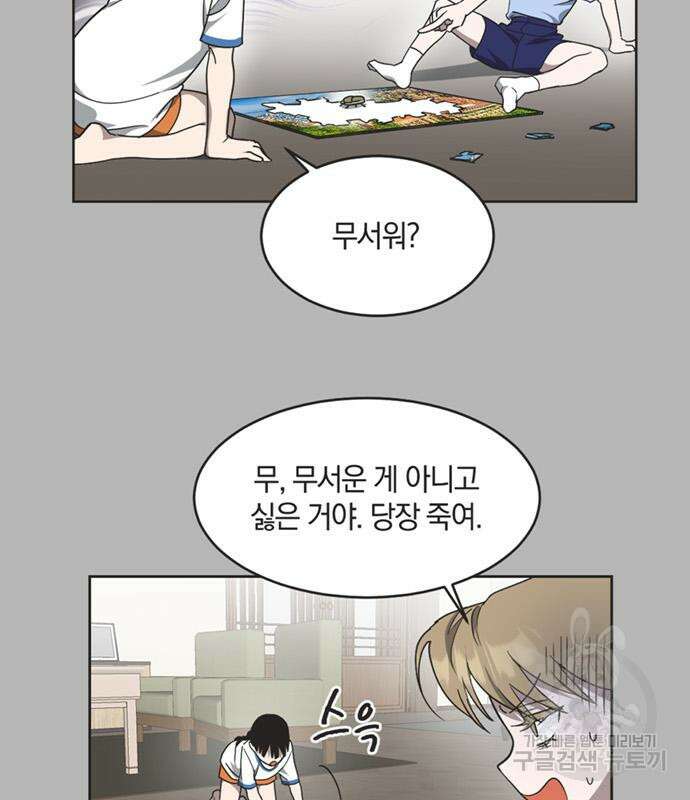 불완전 신데렐라물 9화 53