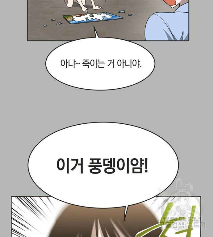 불완전 신데렐라물 9화 54