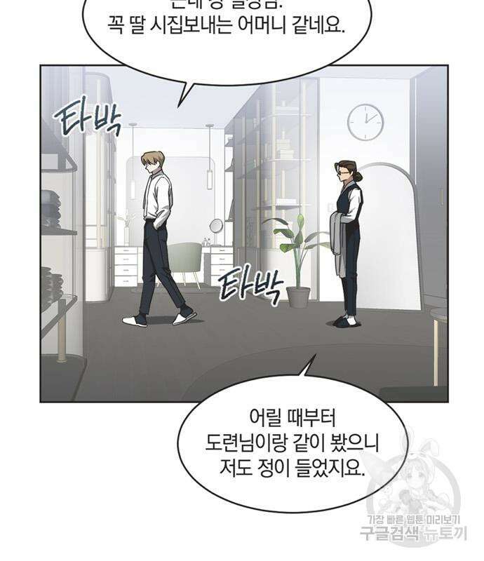 불완전 신데렐라물 9화 70