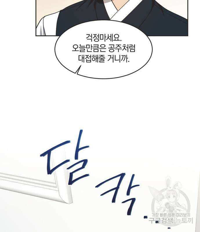 불완전 신데렐라물 9화 74