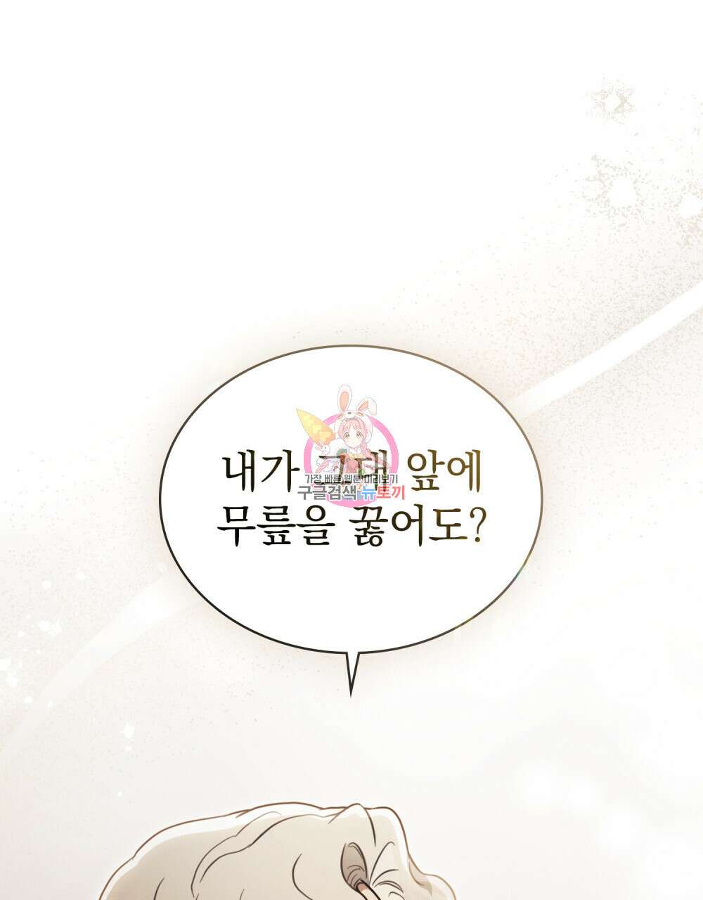 계약 결혼일 뿐이였다 5화 1