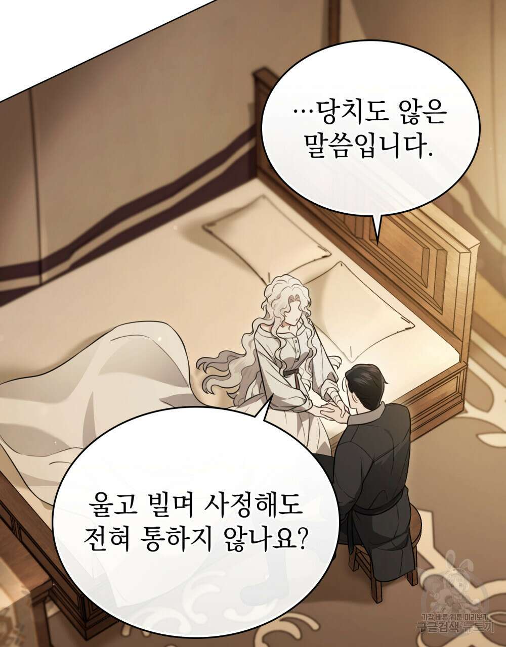 계약 결혼일 뿐이였다 5화 3