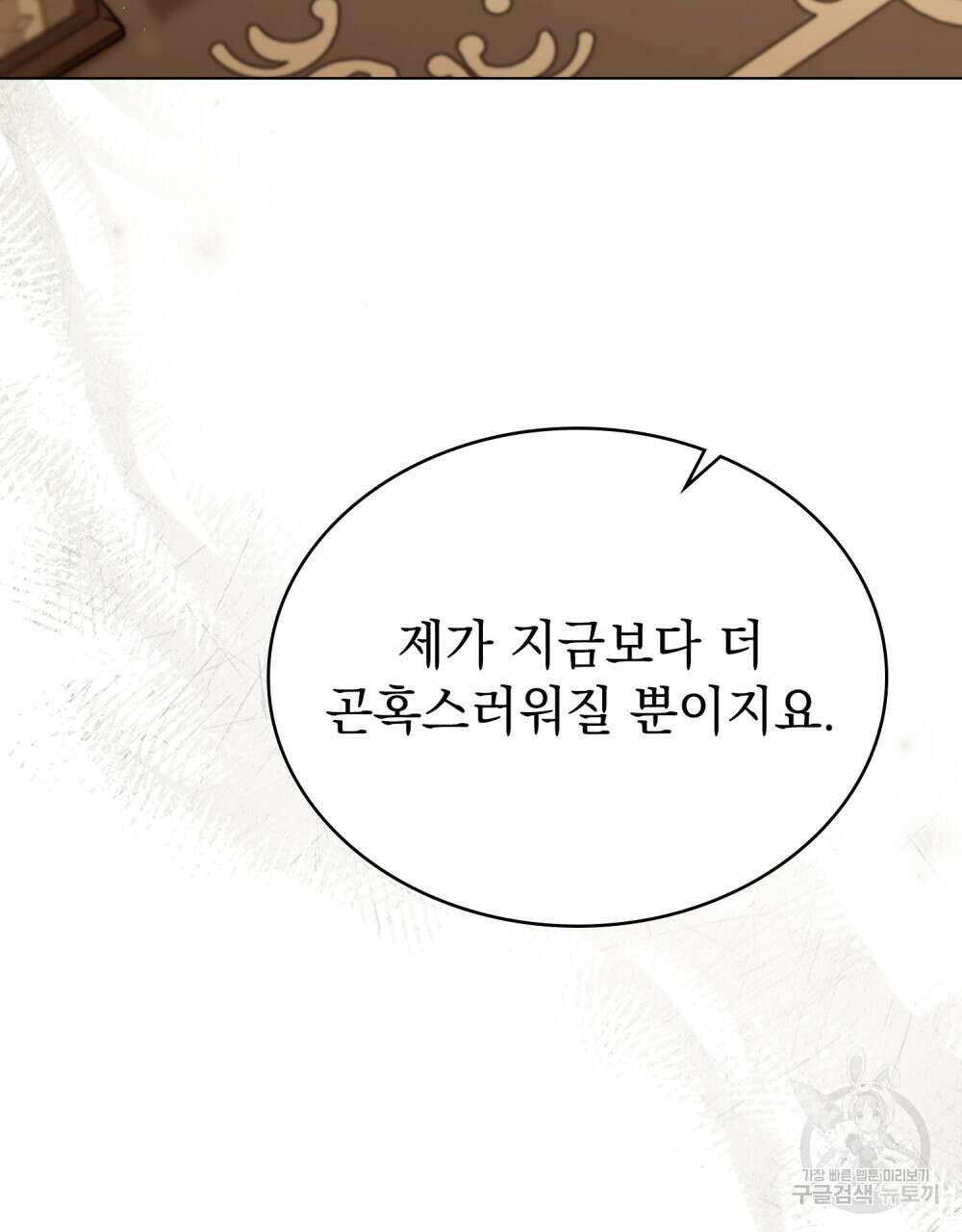 계약 결혼일 뿐이였다 5화 4