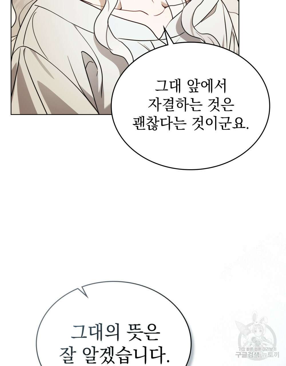 계약 결혼일 뿐이였다 5화 6