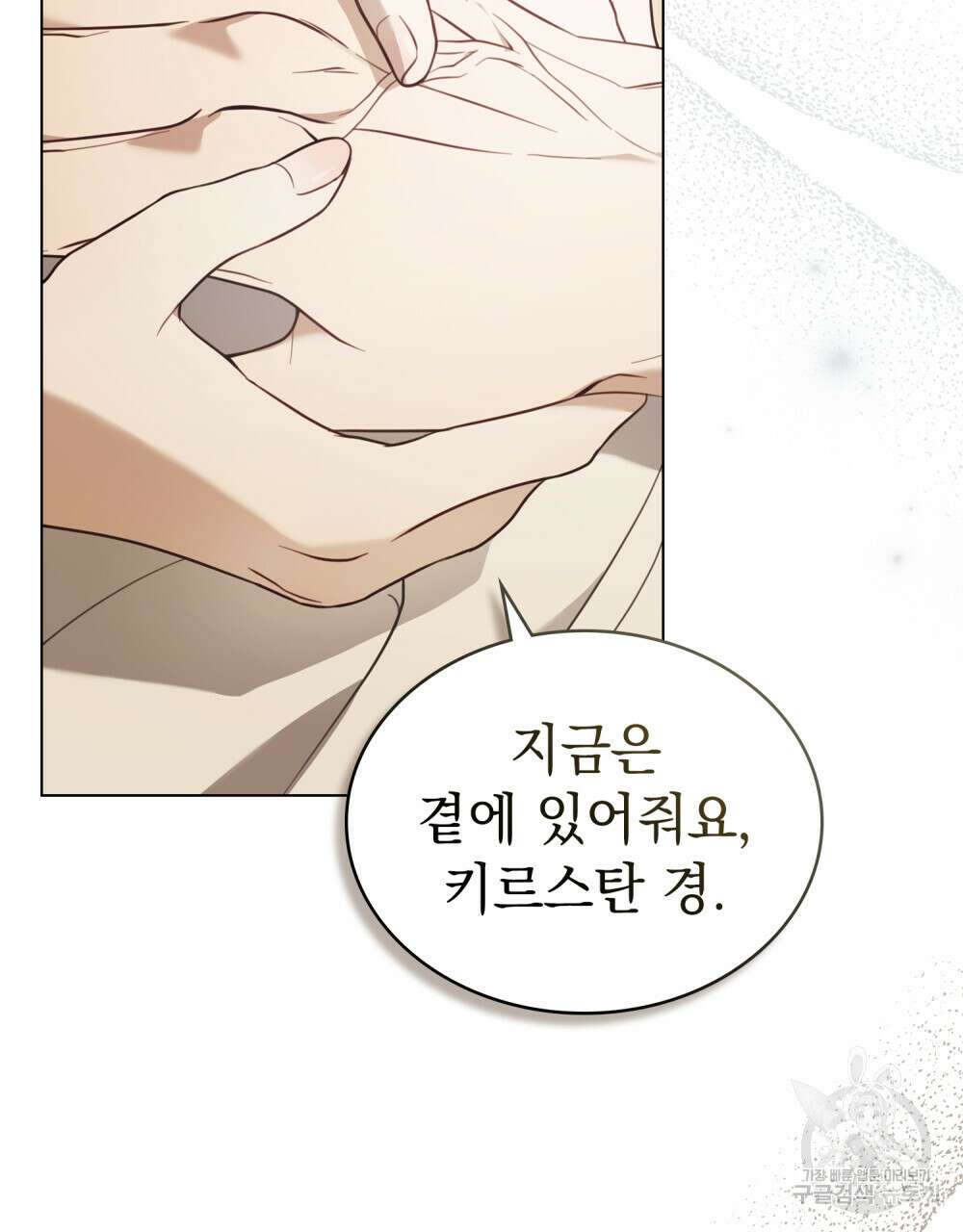 계약 결혼일 뿐이였다 5화 9