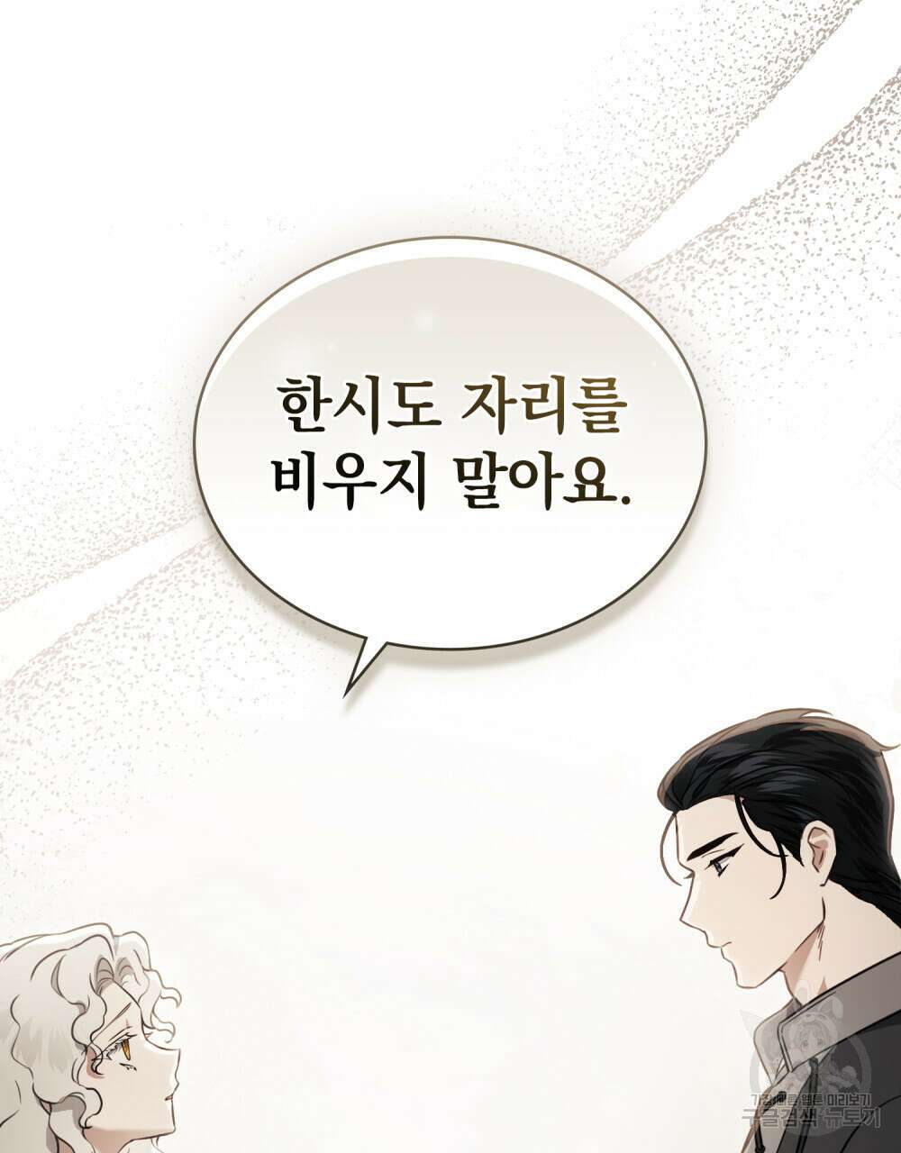 계약 결혼일 뿐이였다 5화 10