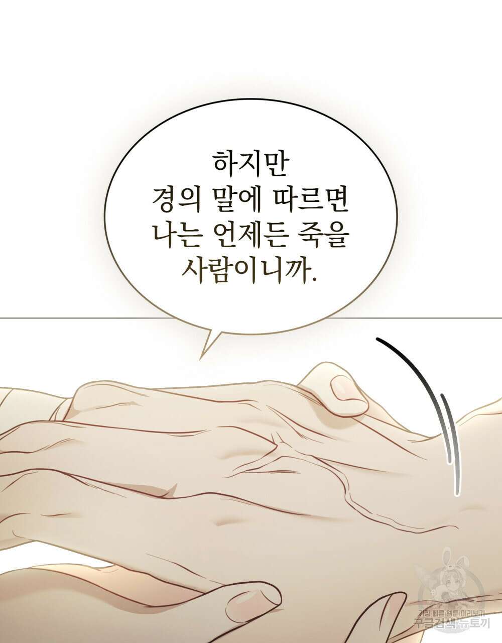 계약 결혼일 뿐이였다 5화 15