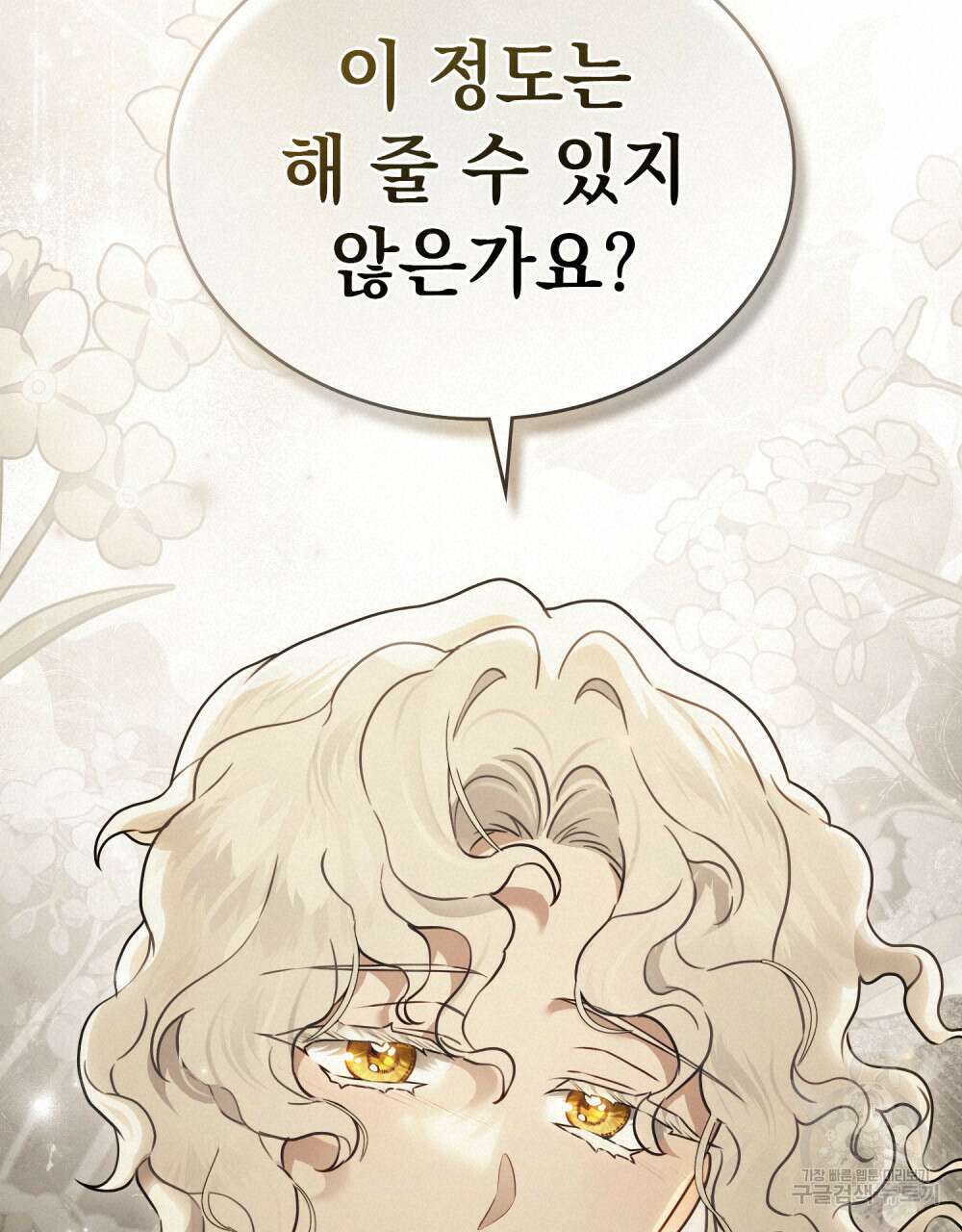 계약 결혼일 뿐이였다 5화 20
