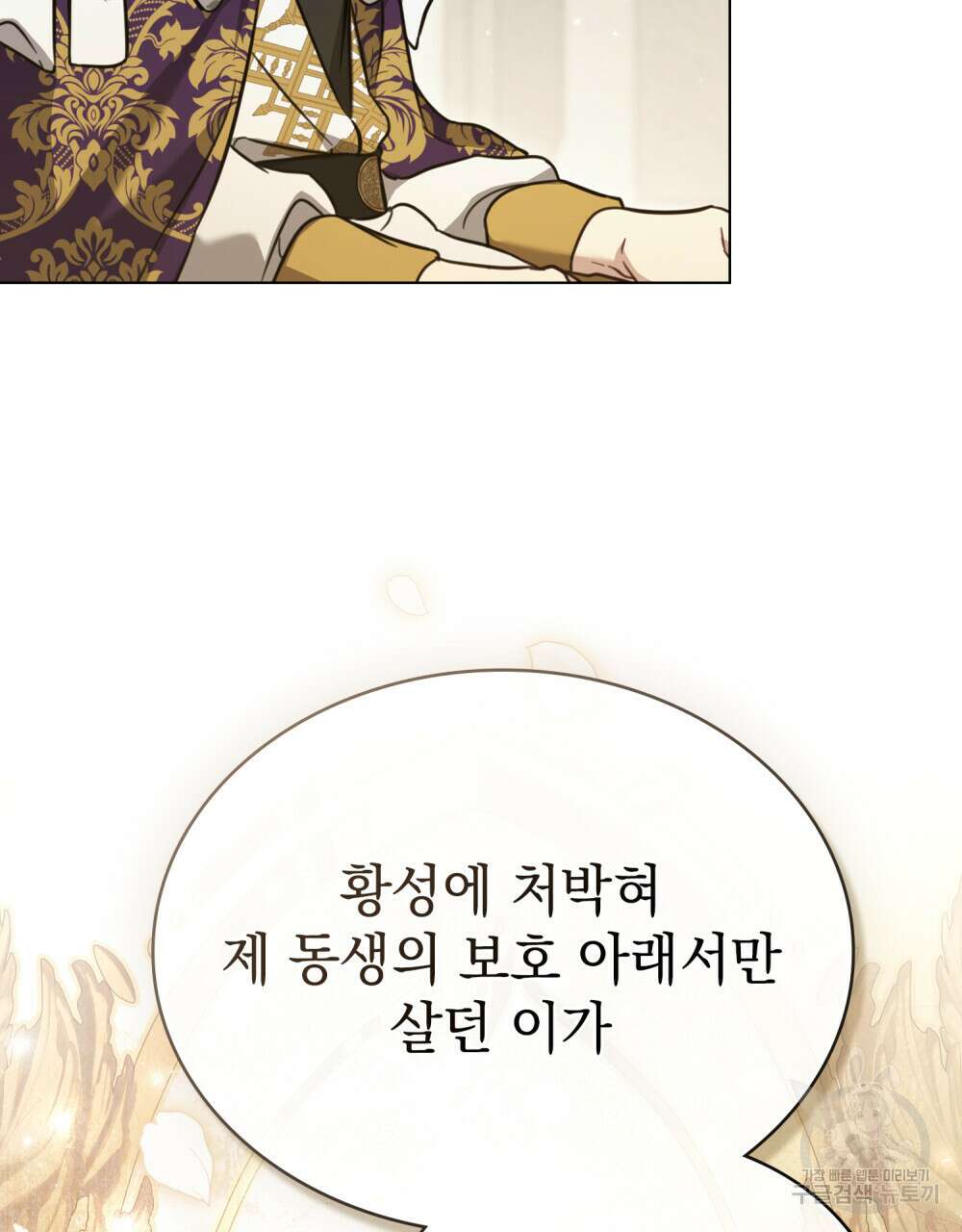 계약 결혼일 뿐이였다 12화 8