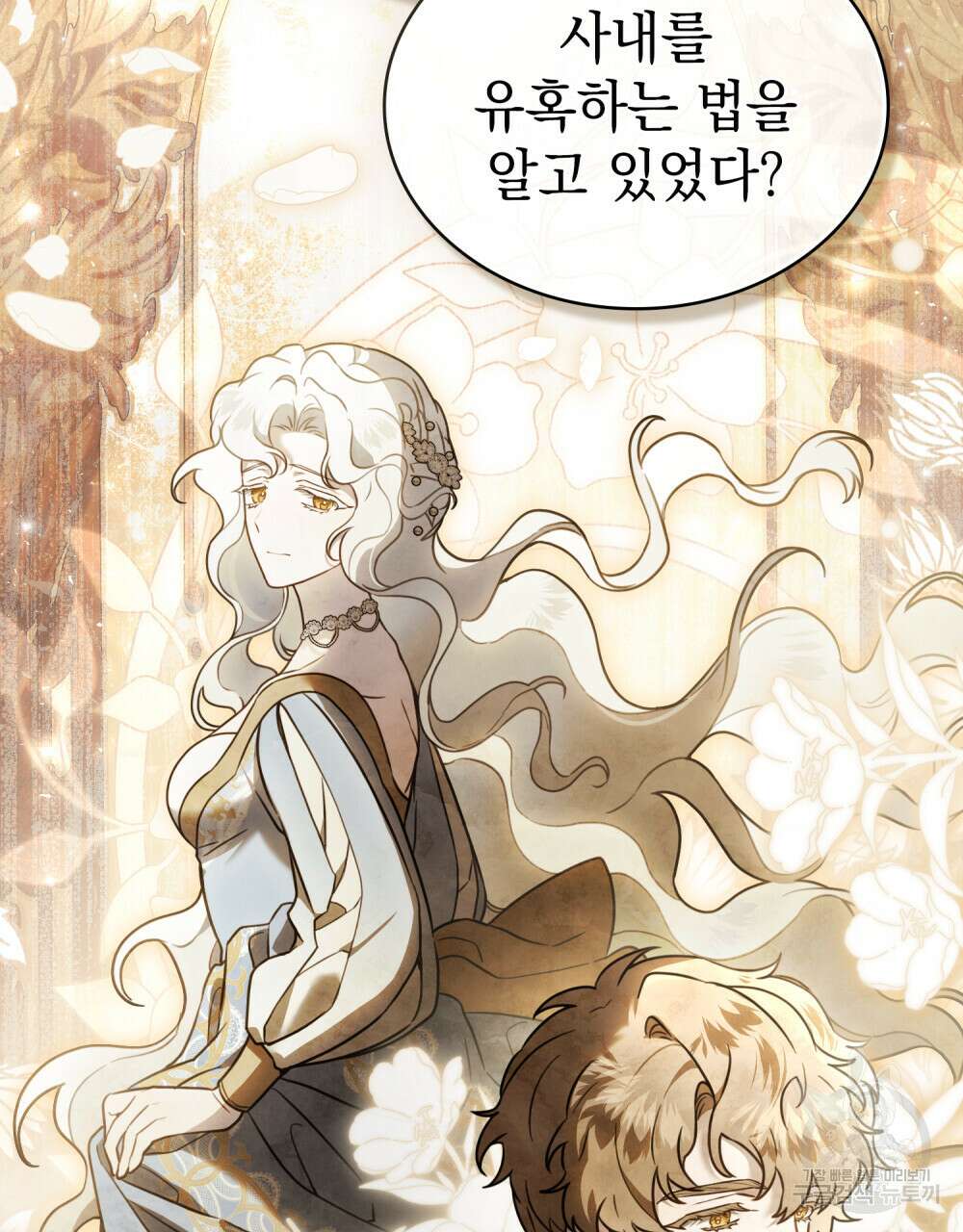 계약 결혼일 뿐이였다 12화 9