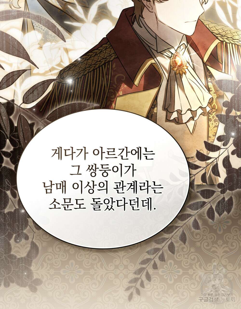 계약 결혼일 뿐이였다 12화 10
