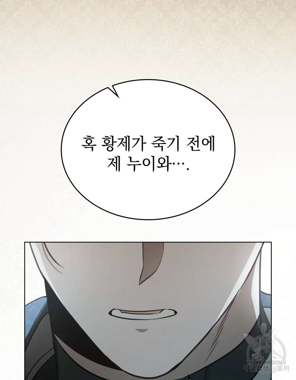 계약 결혼일 뿐이였다 12화 11